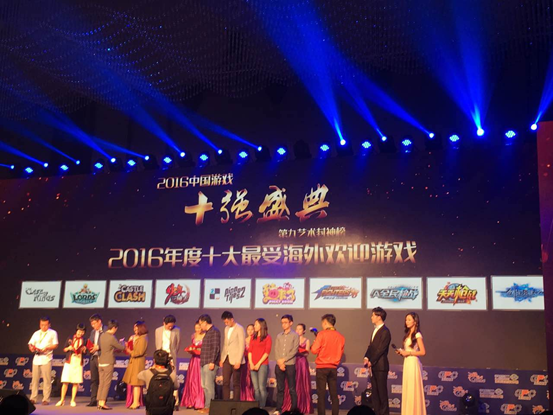 《新剑与魔法》荣获2016年中国游戏十强最受