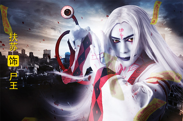 最美coser黄靖翔《尸兄》手游陈小歪美照曝光